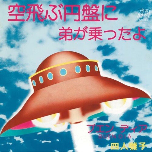 Yonin Bayashi - (PRESALE 7/24/26) Sora Tobu Enban Ni Ototo Ga Notta Yo (7" VINYL) | Mint (M) Mint (M)-