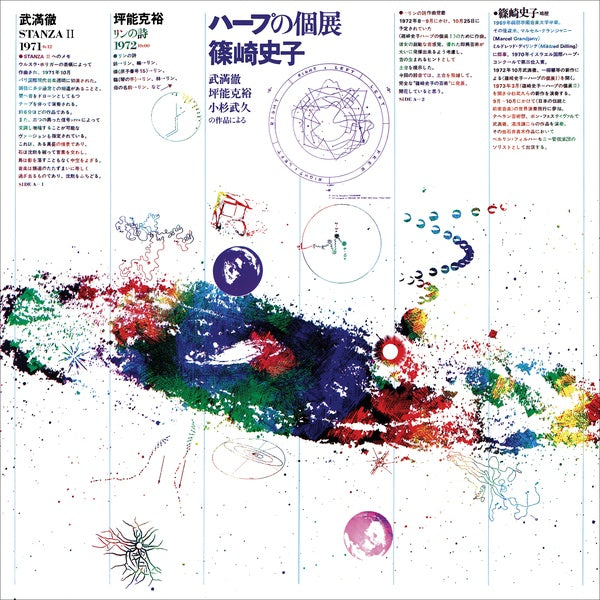 AYAKO SHINOZAKI - Music Now For Harp |-