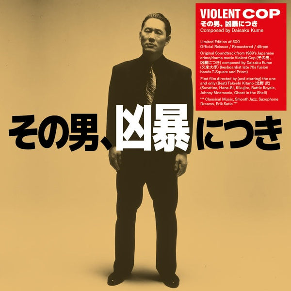 DAISAKU KUME - Violent Cop (Original Soundtrack) |-