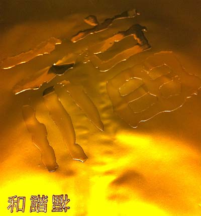 FM3 - HeXieFu (CD) | Mint (M) Mint (M)-