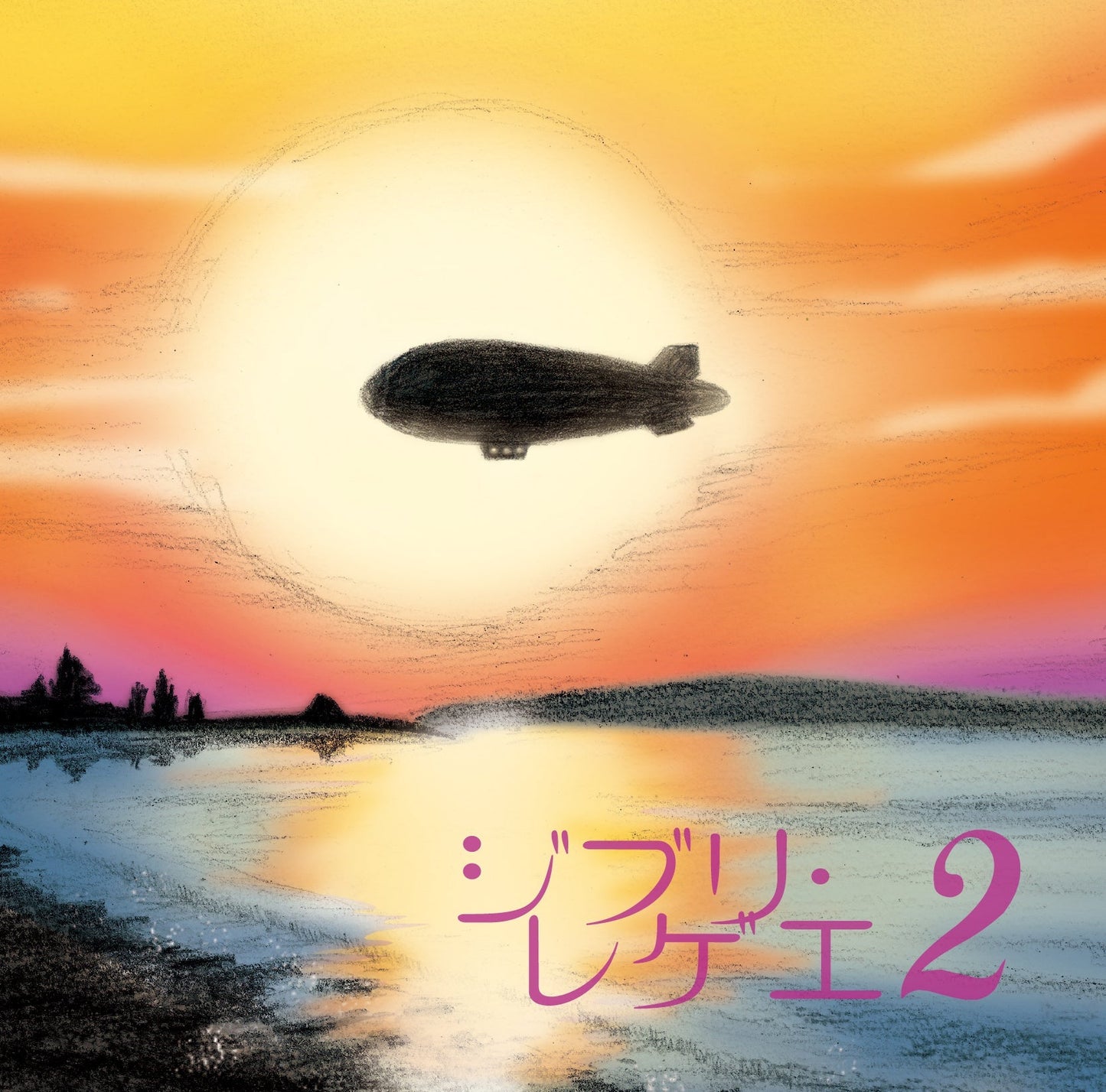 GBL Sound System - Ghibli Reggae 2 |-