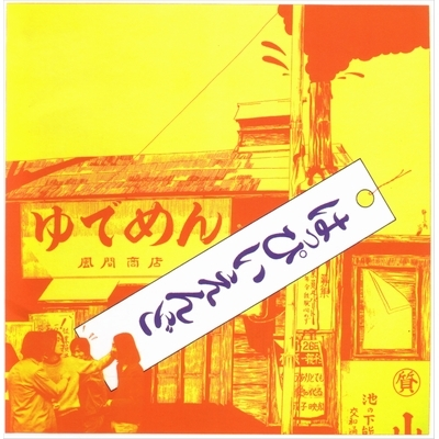 Happy End - (PRE-ORDER 12/19/2025) Happy End (2xRED VINYL) |-