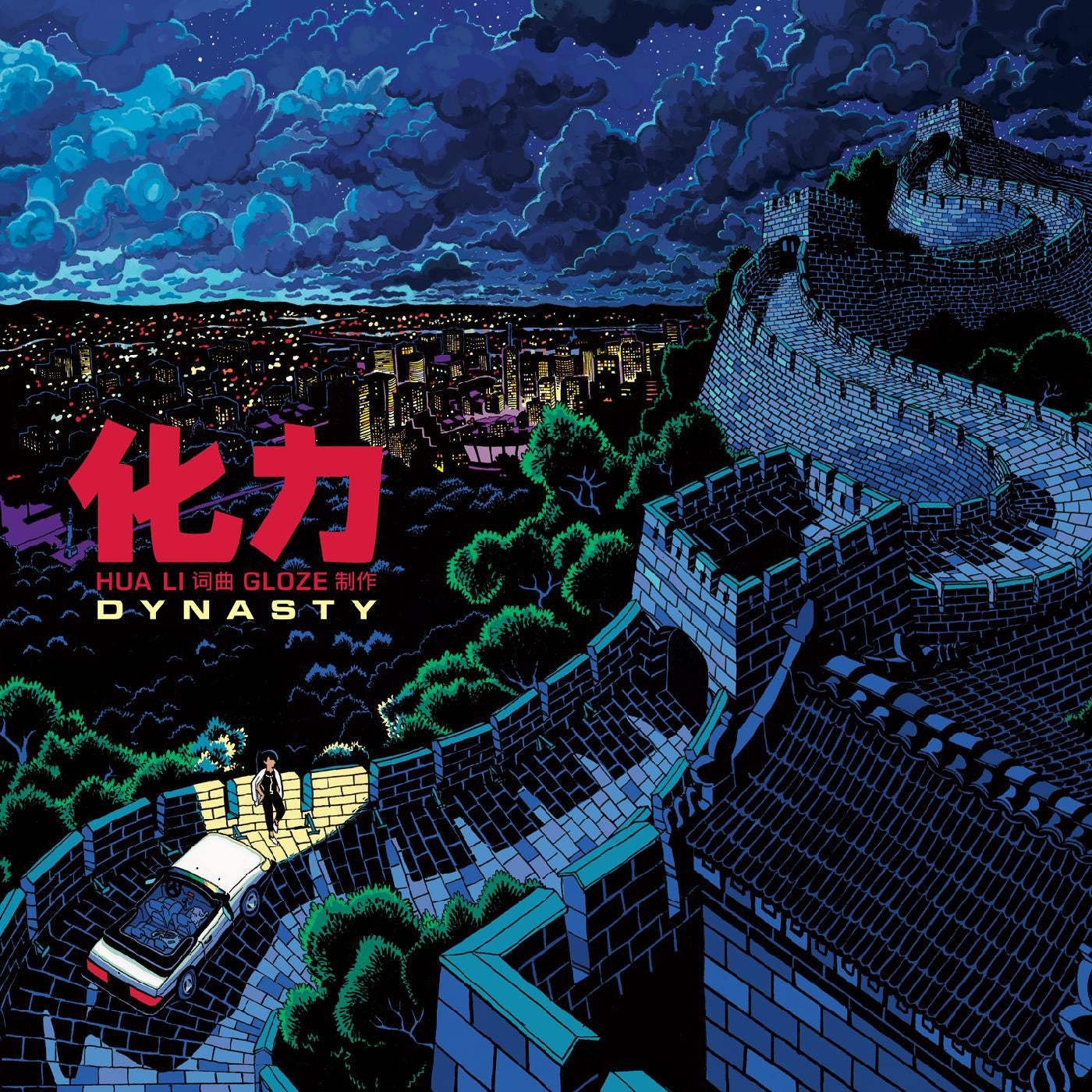 Hua Li 化力 - Dynasty (CD) |-