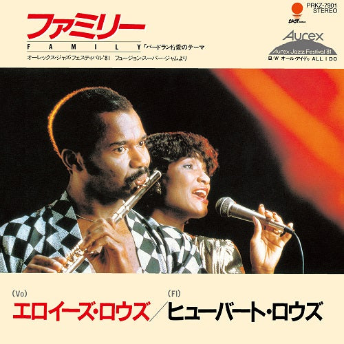 Hubert & Eloise Laws - Family ("Birdland" Love Theme) |-