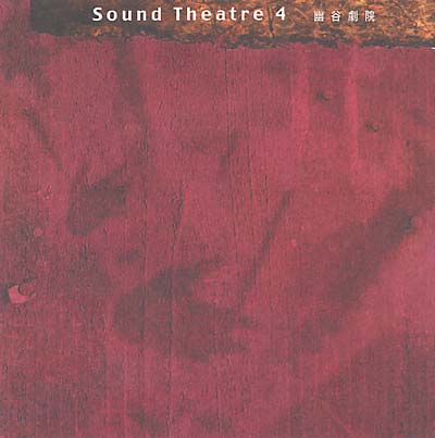 Sound Theatre 4 |-