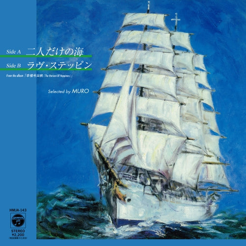 Katsuhisa Hattori - From "The Horizon Of Happiness", Only Two People In The Sea / Love Steppin' Selected By Muro |-