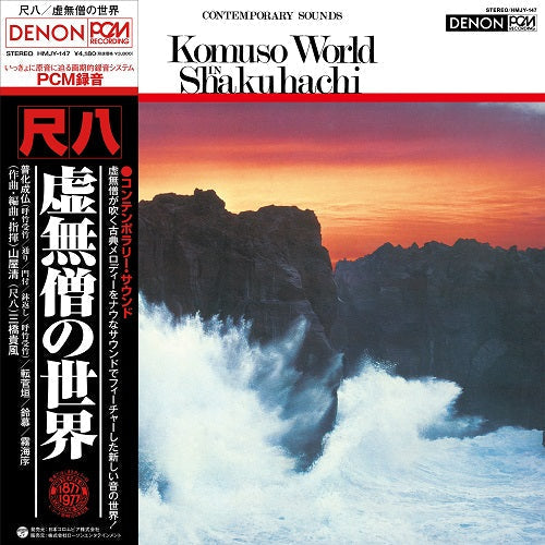 Kiyoshi Yamaya - The World Of Komuso |-