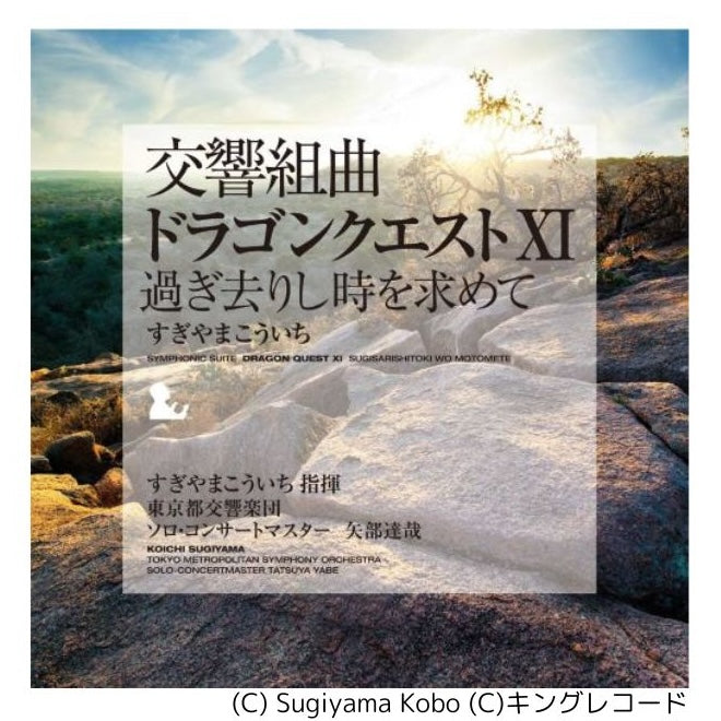 Koichi Sugiyama - Symphonic Suite Dragon Quest Xi: Echoes Of An Elusive Age |-