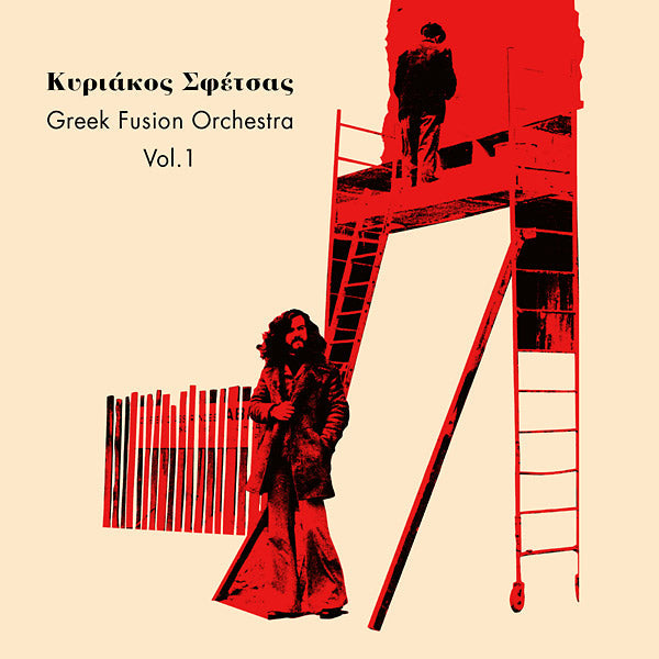 KYRIAKOS SFETSAS - Greek Fusion Orchestra Vol. 1 (VINYL) | Mint (M) Mint (M)-