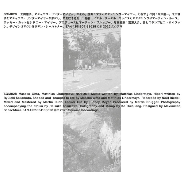 MASAKO OHTA & MATTHIAS LINDERMAYR - Nozomi |-