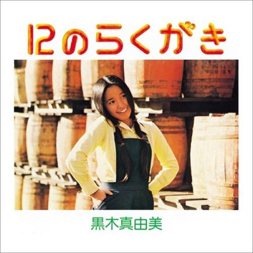 Mayumi Kuroki - 12 No Rakugaki (LTD VINYL LP King NAS-2137) | NEW-