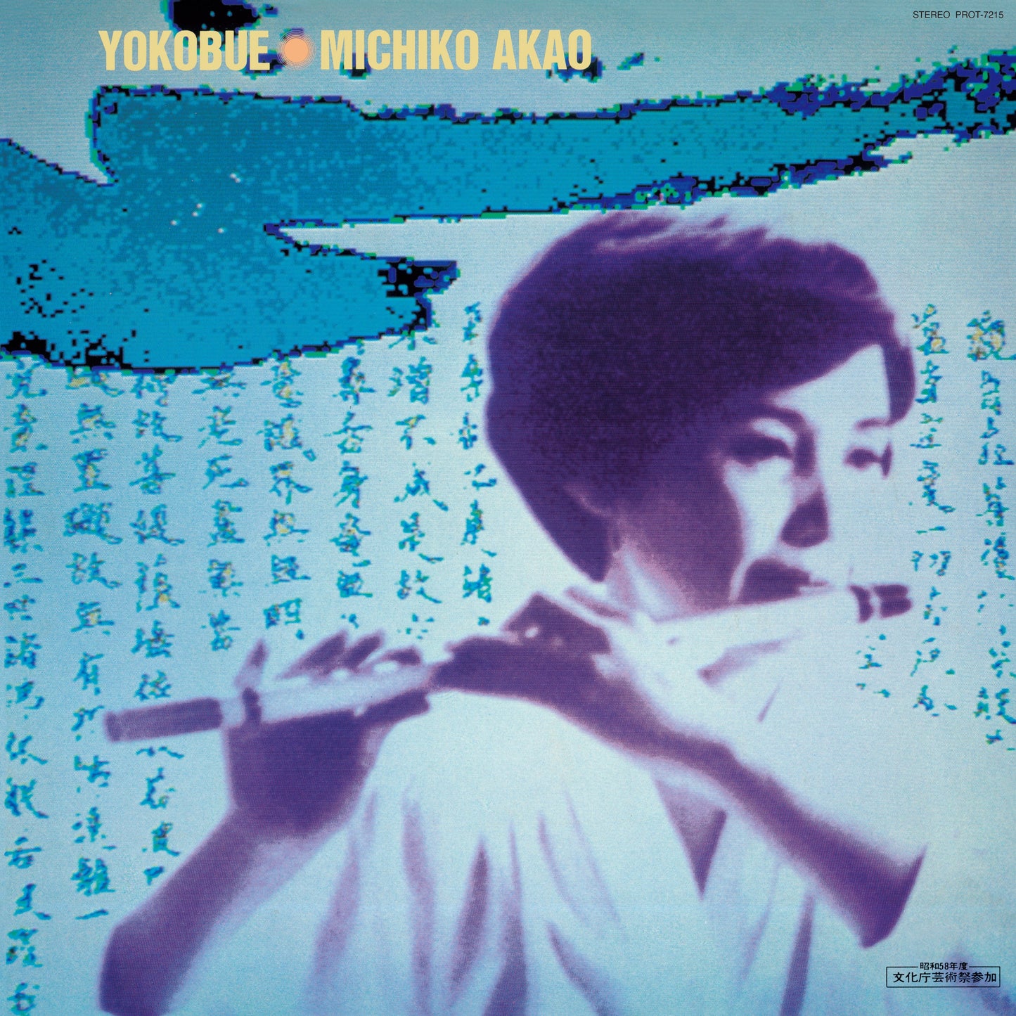 Michiko Akao - Yokobue: The World Of Michiko Akao |-
