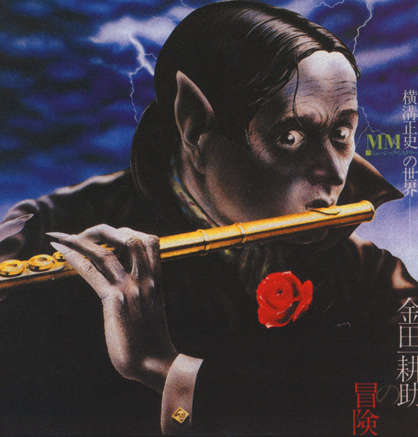 Mystery Kindaichi Band - The Adventure Of Kohsuke Kindaichi |-