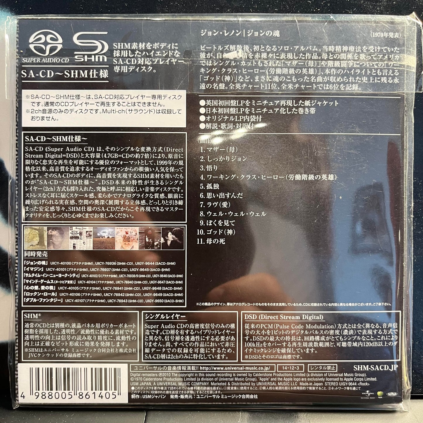 John Lennon - John Lennon / Plastic Ono Band *JAPAN/SHM-SACD* | Near Mint (NM) Near Mint (NM)-