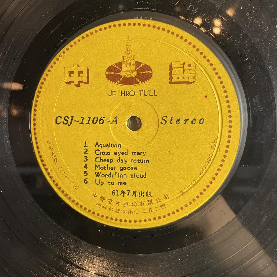 Jethro Tull - Aqualung (TAIWANESE PRESSING VINYL) | Very Good Plus (VG+)--