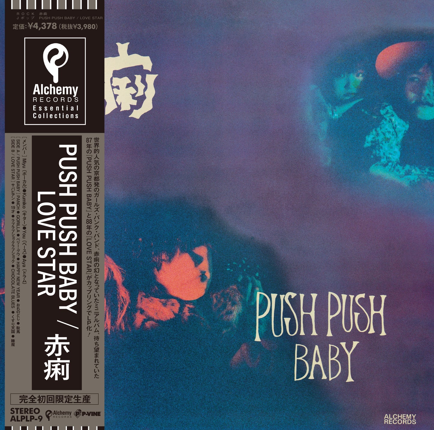 Sekiri - Push Push Baby/Love Star |-