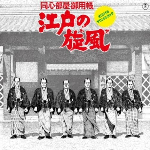 Katsuhisa Hattori - Edo No Kaze (VINYL) |-