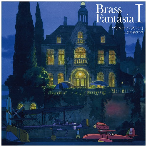 Various Artists - Brass Fantasia I / Ueno No Mori Brass |-