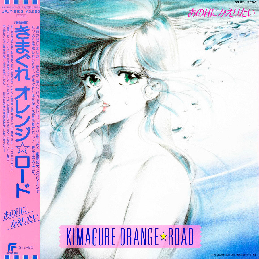 Various Artists - Kimagure Orange Road: Ano Hi Ni Kaeritai |-