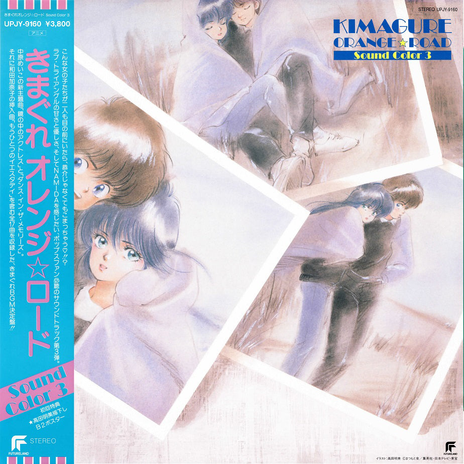 Various Artists - Kimagure Orange Road: Sound Color 3 |-