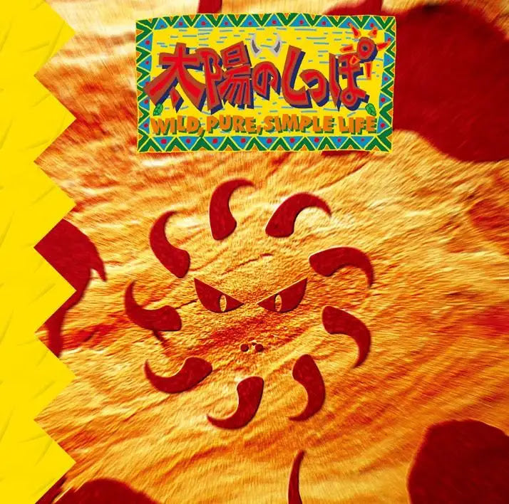 Various Artists - Tail Of The Sun |-