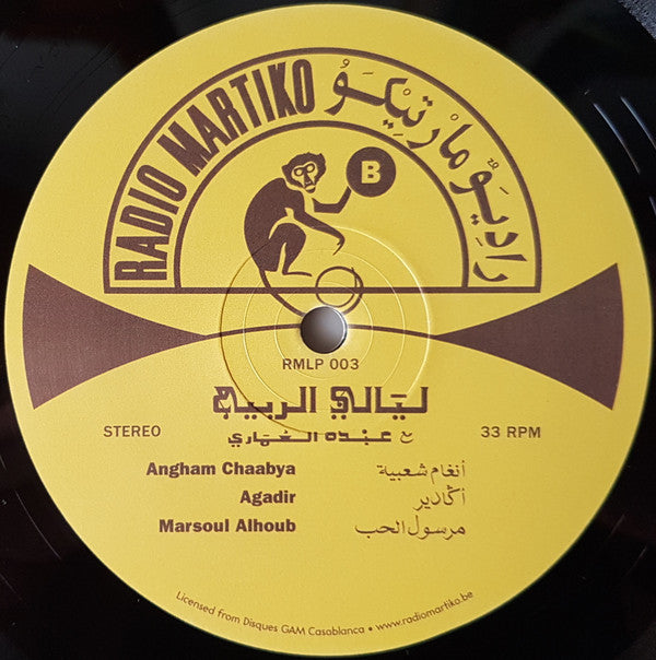 عبده العماري - ليالي الربيع = Nuits De Printemps | Mint (M) Mint (M)--