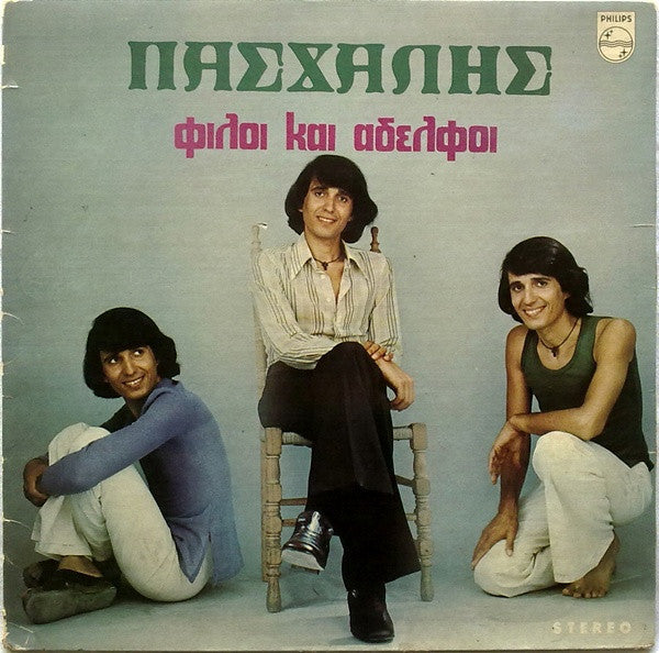 Πασχάλης - Φίλοι Και Αδελφοί (VINYL) | Very Good (VG) Near Mint (NM)--