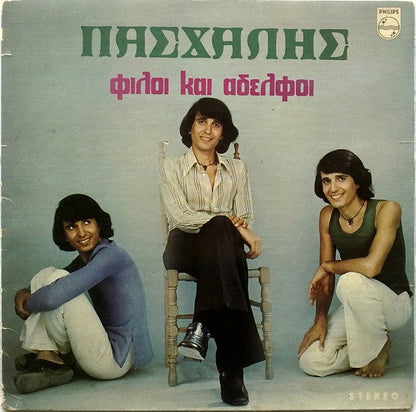 Πασχάλης - Φίλοι Και Αδελφοί (VINYL) | Very Good (VG) Near Mint (NM)--