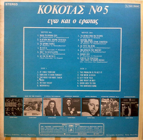 Σταμάτης Κόκοτας - Νο 5 - Εγώ Και Ο Έρωτας (VINYL LP) | Very Good (VG) Very Good Plus (VG+)--