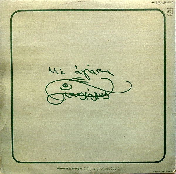 Πασχάλης - Φίλοι Και Αδελφοί (VINYL) | Very Good (VG) Near Mint (NM)--