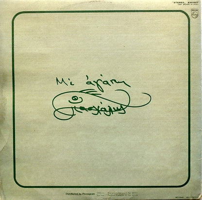Πασχάλης - Φίλοι Και Αδελφοί (VINYL) | Very Good (VG) Near Mint (NM)--