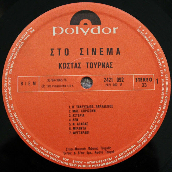 Κώστας Τουρνάς - Στο Σινεμά (VINYL LP) | Very Good (VG) Near Mint (NM)--