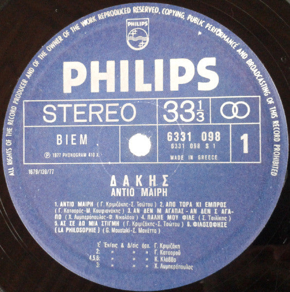 Δάκης - Αντίο Μαίρη (VINYL) | Very Good Plus (VG+) Near Mint (NM)--