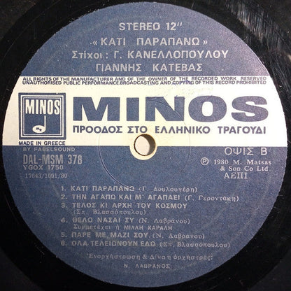 Γιάννης Κατέβας , Στίχοι: Γιάννης Κανελλόπουλος - Κάτι Παραπάνω (VINYL) | Near Mint (NM) Near Mint (NM)--