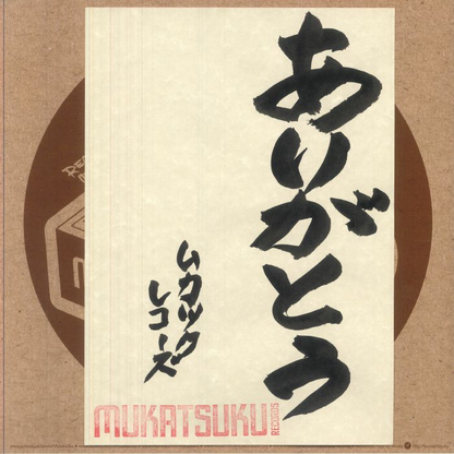 Mukatsuku presents Virgo - More Ambient Techno Classics From Japan: 20th Anniversary Edition (VINYL 12" MUKAT 105) | Mint (M) Mint (M)-
