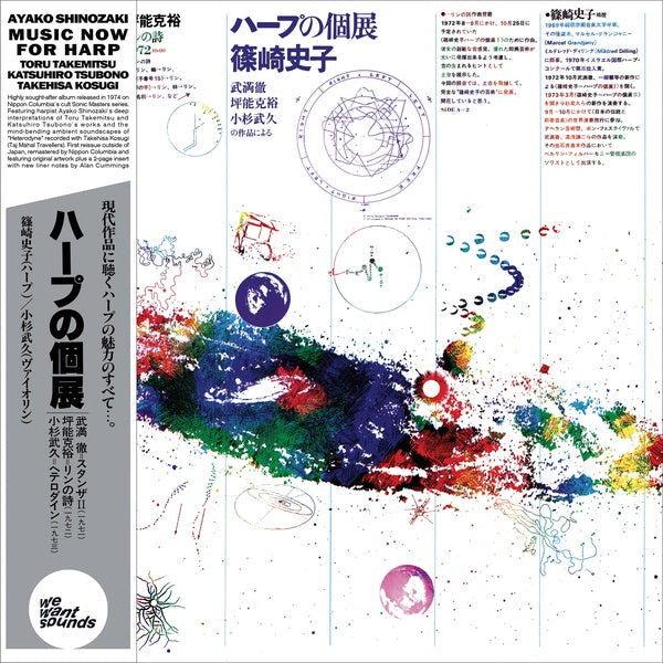 AYAKO SHINOZAKI - Music Now For Harp |-
