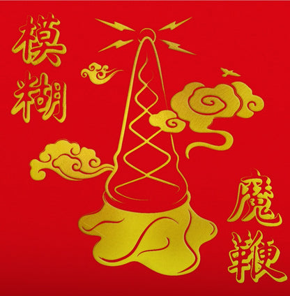 Blur - The Magic Whip (10th Anniversary IEX Half-Speed Mastering Gold VINYL) | Mint (M) Mint (M)-
