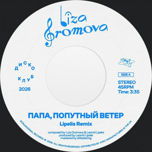 Liza Gromova / Lipelis - (PRESALE 9/1/26) Papa Poputniy Veter (Lipelis remix) (7" VINYL) |-