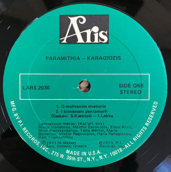 Various - Καραγκιόζης - Παραμύθια | Excellent (EX) Near Mint (NM)-