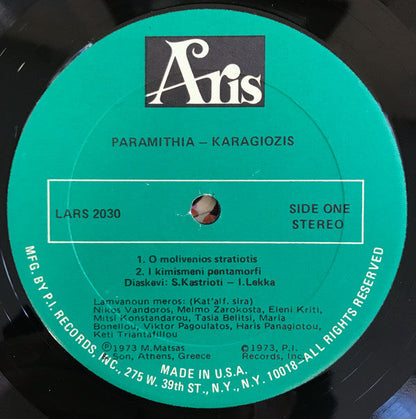 Various - Καραγκιόζης - Παραμύθια | Excellent (EX) Near Mint (NM)-