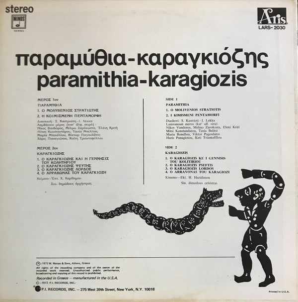 Various - Καραγκιόζης - Παραμύθια | Excellent (EX) Near Mint (NM)-