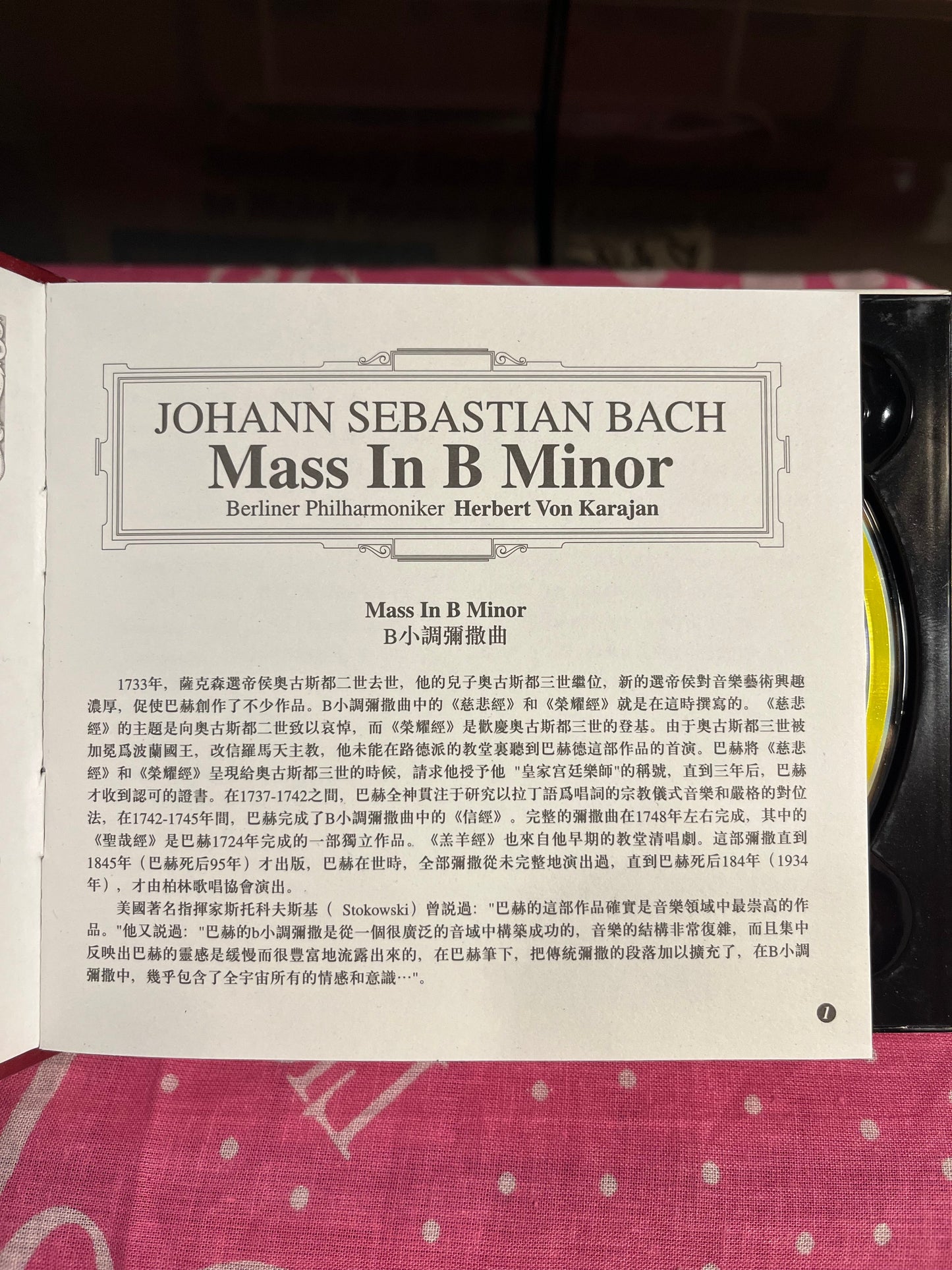 Bach / Herbert Von Karajan - Mass in B Minor *HDCD-JAPAN* | Near Mint (NM) Very Good Plus (VG+)-