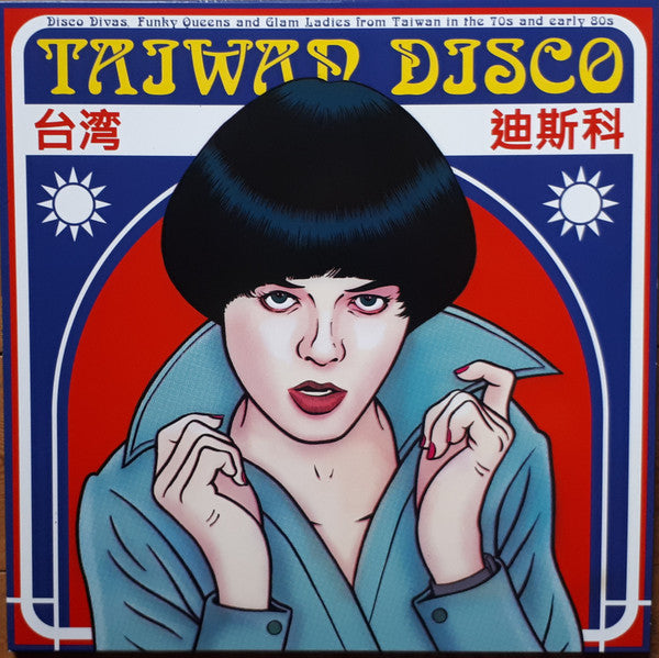 Various - Taiwan Disco (VINYL) | Mint (M) Mint (M)-