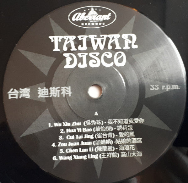 Various - Taiwan Disco (VINYL) | Mint (M) Mint (M)-