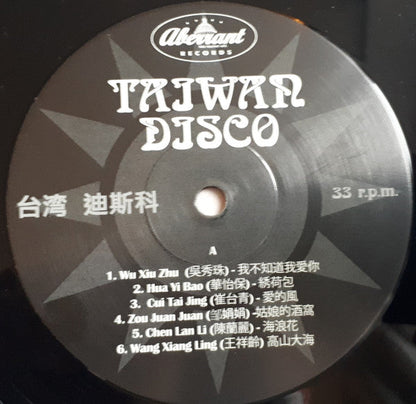 Various - Taiwan Disco (VINYL) | Mint (M) Mint (M)-