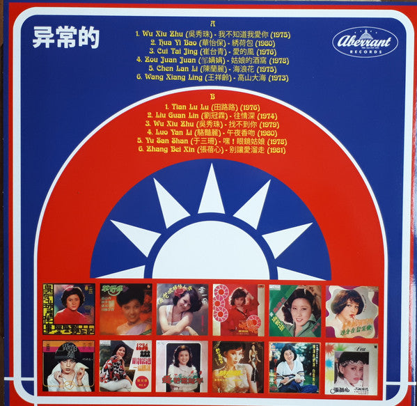 Various - Taiwan Disco (VINYL) | Mint (M) Mint (M)-