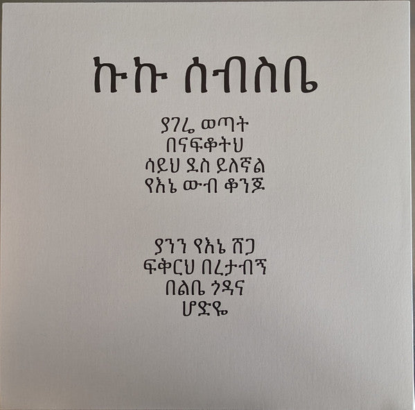 ኩኩ ሰብስቤ = Kuku Sebsibe | Mint (M) Mint (M)--