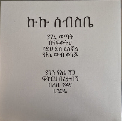 ኩኩ ሰብስቤ = Kuku Sebsibe | Mint (M) Mint (M)--