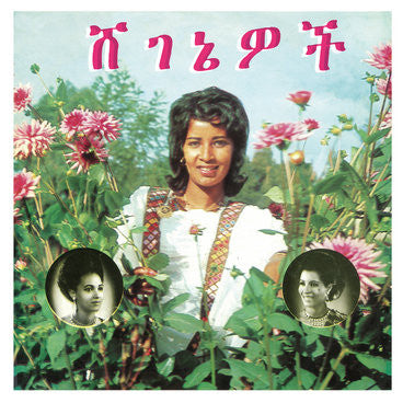 ሸገኔዎች = Beauties | Mint (M) Mint (M)--