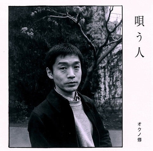 Osamu Okuno - Utauhito (VINYL) |-